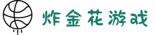 炸金花-炸金花规则-炸金花游戏在线玩